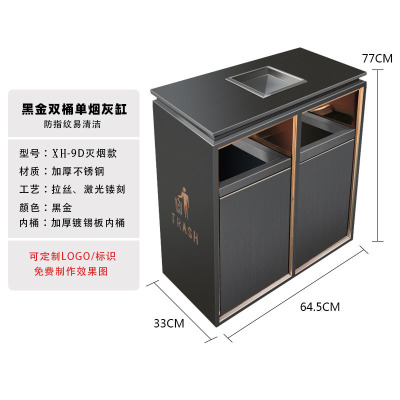 酒店大堂不锈钢分类垃圾桶高档烟灰缸商场电梯走廊果皮箱 XH-9D黑金双桶单灭烟