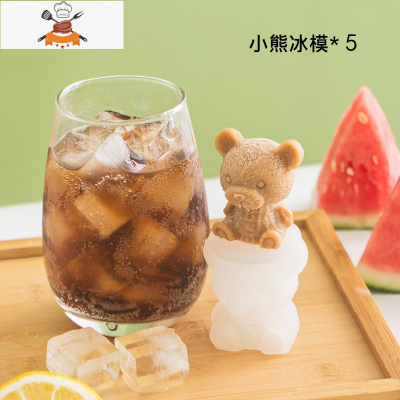 小熊冻制冰块模具家用硅胶冰格制冰盒储存盒创意可爱速冻雪糕模具 敬平 小熊冰块模具[5个装]