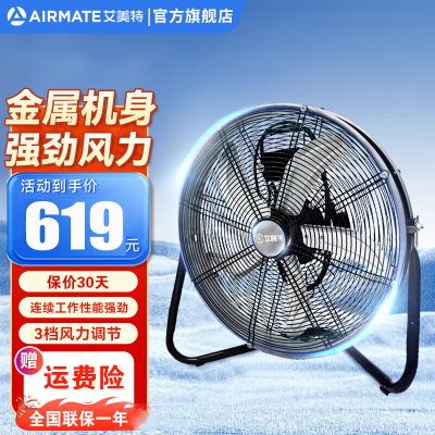 艾美特(AIRMATE)电风扇落地扇台式趴地扇金属扇工业工程商用地扇20吋强劲大风量工厂车间趴地落地风扇 FP5023A