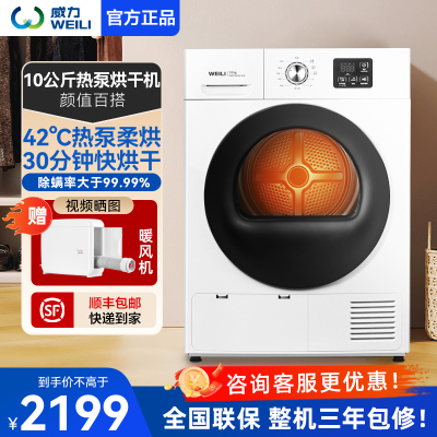 [支持以旧换新]威力洗衣机10公斤热泵烘干机干衣机 除螨除皱 30分钟快速烘干 高效节能 DHP100-WL16-N