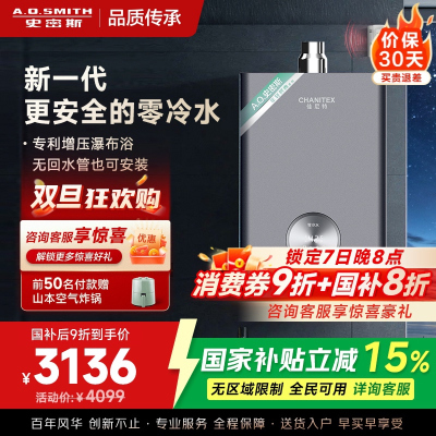 AO史密斯16升零冷水燃气热水器佳尼特 不锈钢换热器包8年 负压更安全 恒温大水量JSQ31-TJD