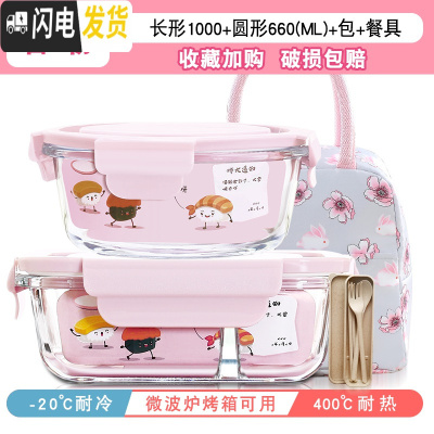 三维工匠分隔型微波炉专用可加热上班族饭盒学生保温玻璃碗水果保鲜便当盒 [岩粉]2隔1000+660+樱花包+餐具