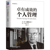 音像卓有成效的个人管理(美)彼得·德鲁克
