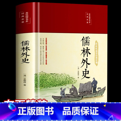 [正版]3本35元布面精装儒林外史原著白话文版 清吴敬梓著中国古典文学名著美绘经典国学名著学生版青少年课外阅读书籍读