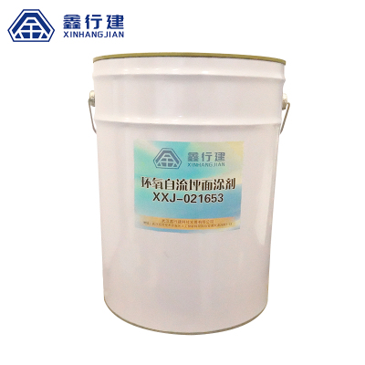 鑫行建 环氧自流坪面涂剂 XXJ-021653 kg