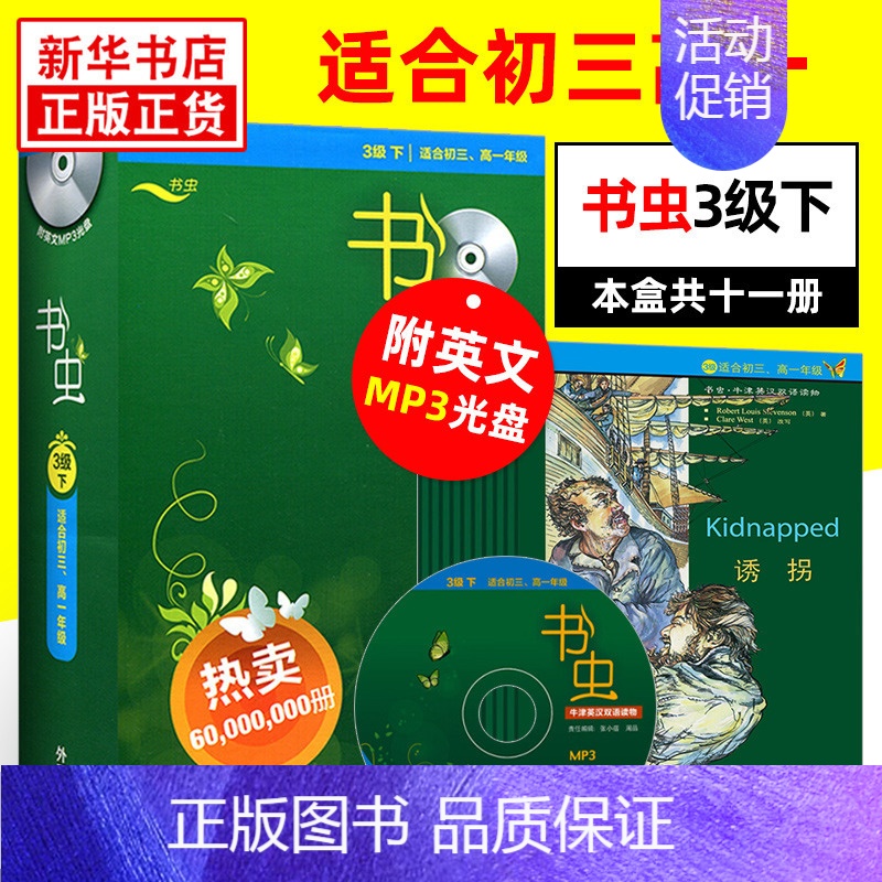 书虫(3级下) [正版]书虫 1级上 牛津英汉双语读物升级版入门级1级升级版一级系列共11本附音频适合初一初二学生初中生