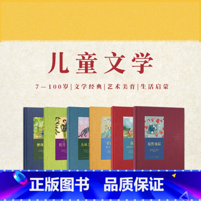 柳林风声 [正版] 世代经典单册任选 柳林风声+绿野仙踪+海蒂+丛林之书+辛巴达+彼得潘 外国儿童文学 童话 读小库7-