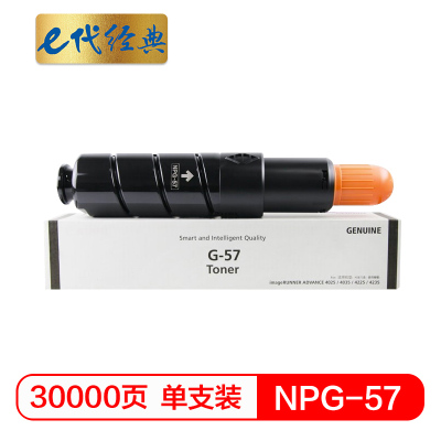 e代经典 NPG-57粉盒 适用佳能 IR4025 4035 4235 4225 NPG-57墨粉碳粉盒
