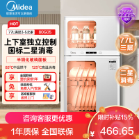 美的(Midea)消毒柜家用 餐具碗柜碗筷消烘一体机 小型立式 婴儿奶瓶 77L三层 高温二星级 80G05