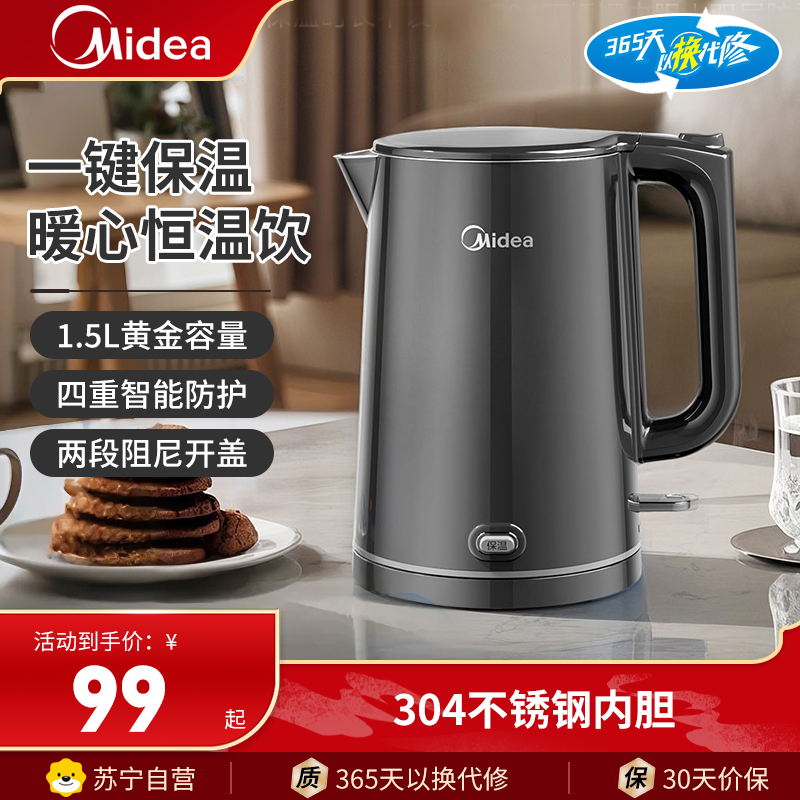 美的(Midea)电热水壶MK-SHE1520A烧水壶电水壶热水壶1.5L全钢无缝双层防烫304不锈钢保温
