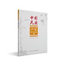 音像中国民族声乐新作品选(1)编者:侯洁杰//白栋梁//吴莉