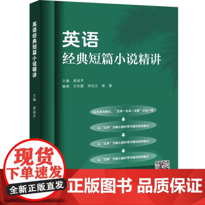 英语经典短篇小说精讲 正版书籍 北京语言大学出版社 选取英美经典短篇小说24篇 分为12个单元 每个单元分为A篇和B篇