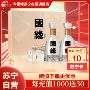 今世缘 国缘四开 幽雅醇厚型白酒 42度 500ml*2瓶 礼盒装 苏宁自营