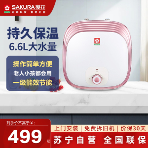 樱花(SAKURA)厨宝88ECD602家用厨房6.6升上出水方形一级能效即热式电热水器1500W速热防电墙技术热水器