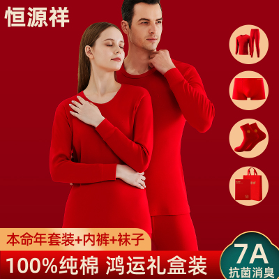 恒源祥女士保暖内衣本命年套装大红色结婚男秋衣秋裤纯棉2025蛇年