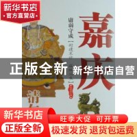 正版 庸弱守成 张明林编 西苑出版社 9787802108479 书