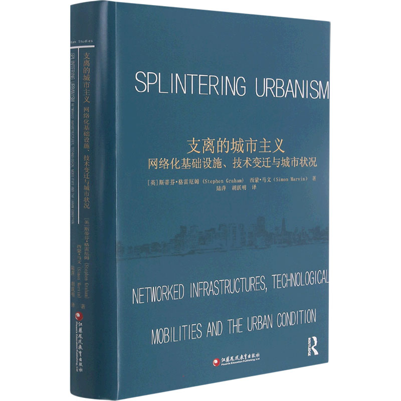 [M]支离的城市主义 网络化基础设施、技术变迁与城市状况-9787549990450