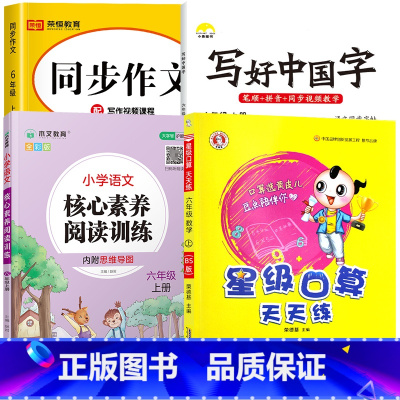 [口算题天天练]+字帖+阅读+作文.4本 六年级上 [正版]北师大版六年级上册数学口算题卡专项训练 6同步练习册计算题应
