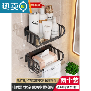 敬平浴室置物架免打孔壁挂式卫生间厕所洗漱台洗手间洗澡间用品收纳篮 时尚黑/太空铝沥水置物架 两个装[小空间也能