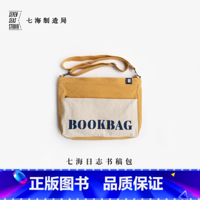 七海日志书稿包·作家卡夫卡之夜 [正版]书稿包·作家卡夫卡之夜|A4文件上课通勤电脑包拉链包|纯棉密织水洗帆布|多内袋单