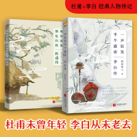 音像李白传+杜甫传随园散人