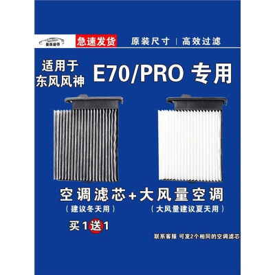 游枫亭适用东风风神E70 PRO空调滤芯格EV电车新能源空气滤
