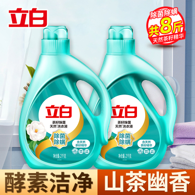 立白茶籽除菌天然洗衣液2kg*2瓶除菌除螨深层洁净山茶清香
