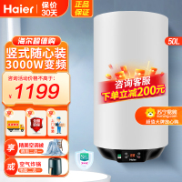 海尔(Haier)电热水器50升竖式ES50V-U1(E) 3000W变频速热 预约洗浴 安全防电墙 金刚三层胆 壁挂式