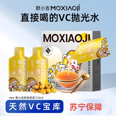 [2盒]默小吉210ml盒装刺梨原浆原汁饮品维C原液贵州刺梨鲜果鲜榨 官方旗舰店