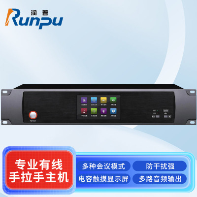 润普Runpu会议音频扩声系统 专业有线手拉手主机数字会议麦克风主机RP-S-YXS9288P