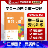 数学[全国版] 九年级/初中三年级 [正版]百变母题 数学 全国版 中考核心母题初三总复习考试真题测试举一反三母题变式练