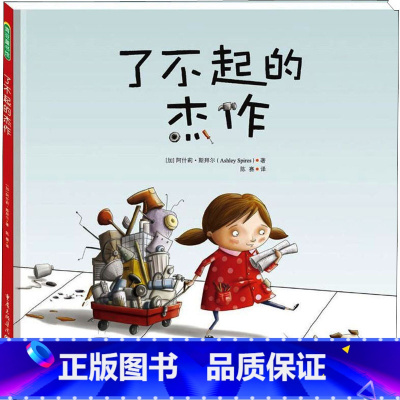 [正版]了不起的杰作 (加)阿什莉·斯拜尔 书籍 书店 重庆出版社