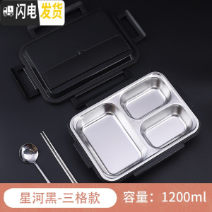 三维工匠304不锈钢饭盒便当盒1人保温学生分格便携上班族餐盒分隔型套装女 星河黑-三格