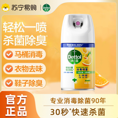 滴露酒精消毒喷雾200ml快递消毒鞋子杀菌喷雾官方旗舰酒精