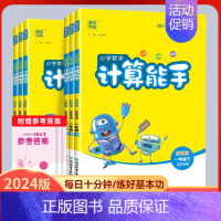 江苏译林❤️英语❤️默写能手 三年级上 [正版]江苏2024版通成学典小学数学计算能手一二年级三年级四年级五年级六年级下