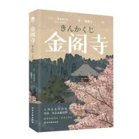 [N]金阁寺-9787559456816