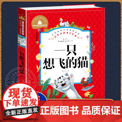 一只想飞的猫 二年级注音版陈伯吹童话正版 一二年级上册阅读课外书小故事小学生短篇经典书目人教版带拼音暑假儿童书籍