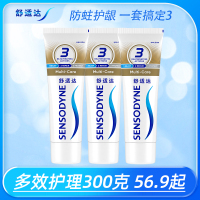 舒适达多效护理护敏牙膏清新口气坚固牙釉质缓解牙敏感防蛀100g三支装