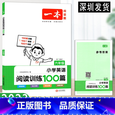 英语 小学六年级 [正版]2023版·小学英语阅读训练100篇六年级 6年级英语阅读专项强化训练 含参考答案