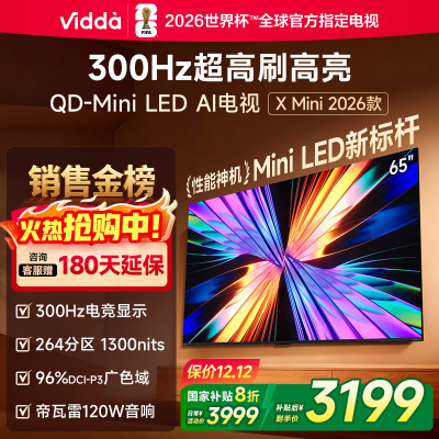 X Mini 2026款 海信电视 65英寸 超高刷QD-Mini LED 以旧换新家电国家补贴液晶AI电视65VX3Q