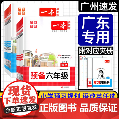2025版一本预备一二年级三四年级五六年级语文数学英语 人教版RJ北师版BS 小学1升2升3升4升5升6年级 暑假衔接预