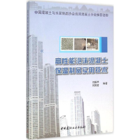 [M]高性能泡沫混凝土保温制品实用技术-9787516011652