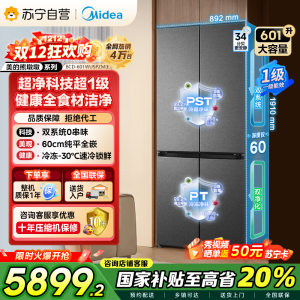 [自营]美的变频十字对开门冰箱BCD-601WUSPZM(E)海贝黛601升干湿分储净味杀菌自动除霜低噪节能