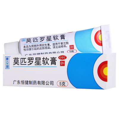 [10盒]康立邦 莫匹罗星软膏 5g/盒*10盒革兰阳性球菌引起的皮肤感染