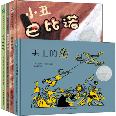 [M]凯迪克大奖自我认知指南(全4册)-9787559346988