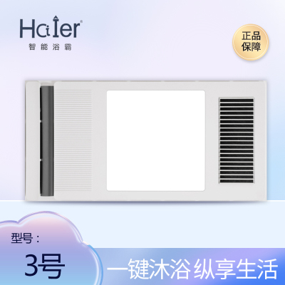 HCIIER 智能电器 (3号)风暖风浴霸灯集成吊顶嵌入式智能浴室暖风机取暖器
