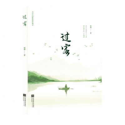 [N]过客-9787559467461