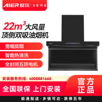 AIER爱尔抽油烟机J251 22m³大风量顶侧双吸油烟机宽幅拢烟智能热清洗全封闭五防电机