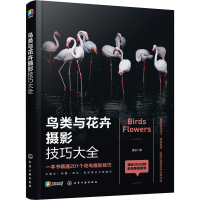 音像鸟类与花卉摄影技巧大全雷波
