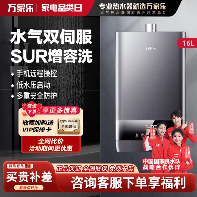 万家乐 16升水量伺服器燃气热水器燃热 天然气±0.1℃变频恒温即开即热燃气热水器 JSQ30-16T6S